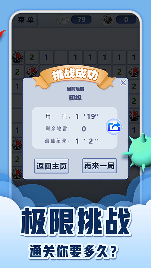 扫雷世界手游
