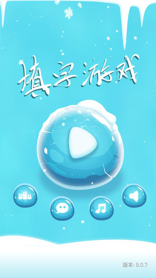 中文填字