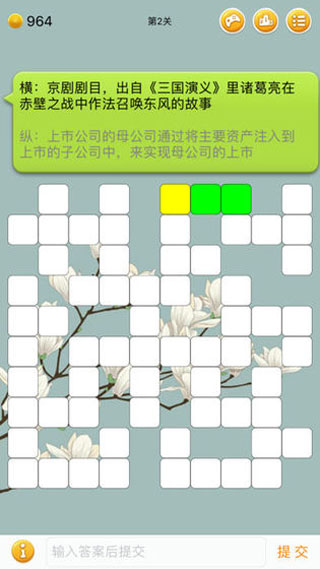 中文填字
