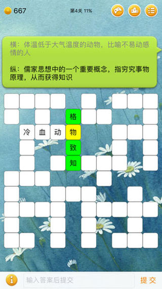 中文填字