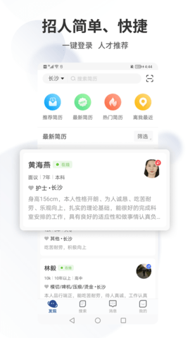 长沙直聘