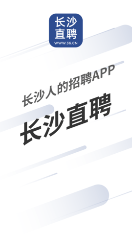 长沙直聘