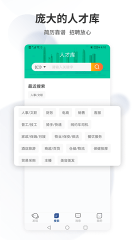 长沙直聘
