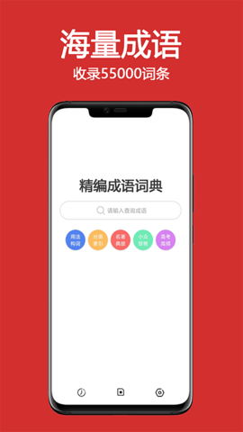 成语词典大全