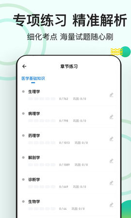 医学基础知识练题狗