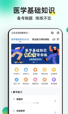 医学基础知识练题狗