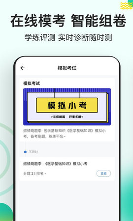 医学基础知识练题狗