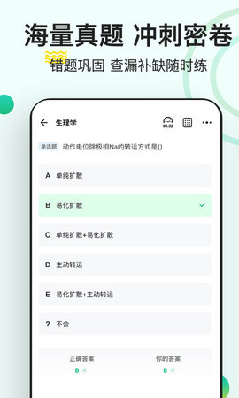 医学基础知识练题狗
