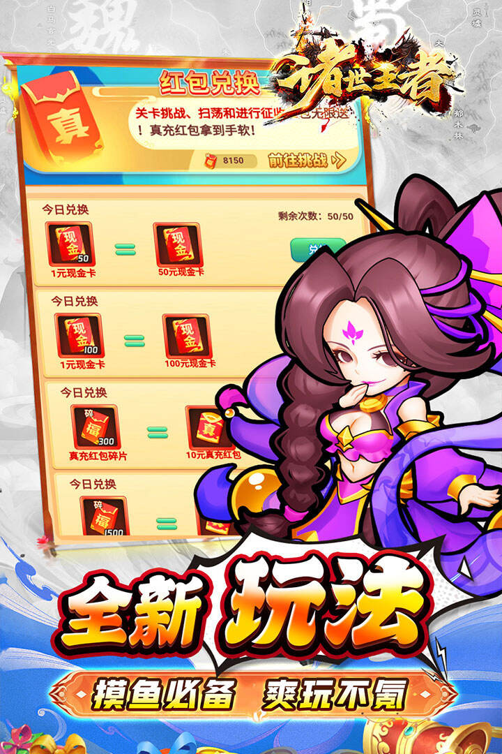 诸世王者H5