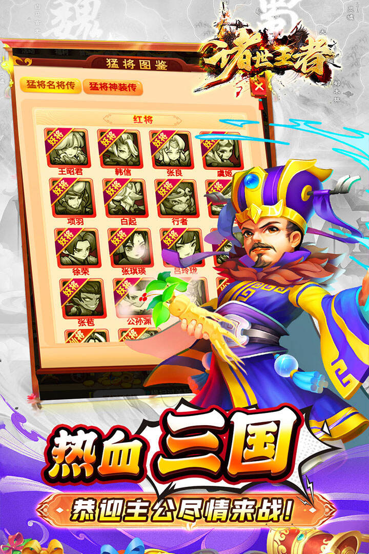 诸世王者H5