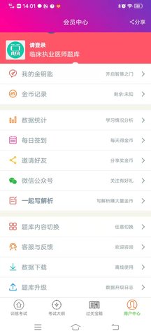 临床执业医师总题库