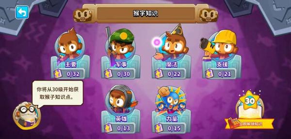 猴子塔防6新版
