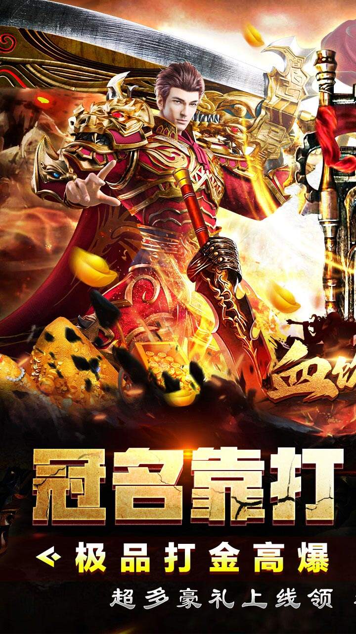 血饮天下(冲天打金高爆)