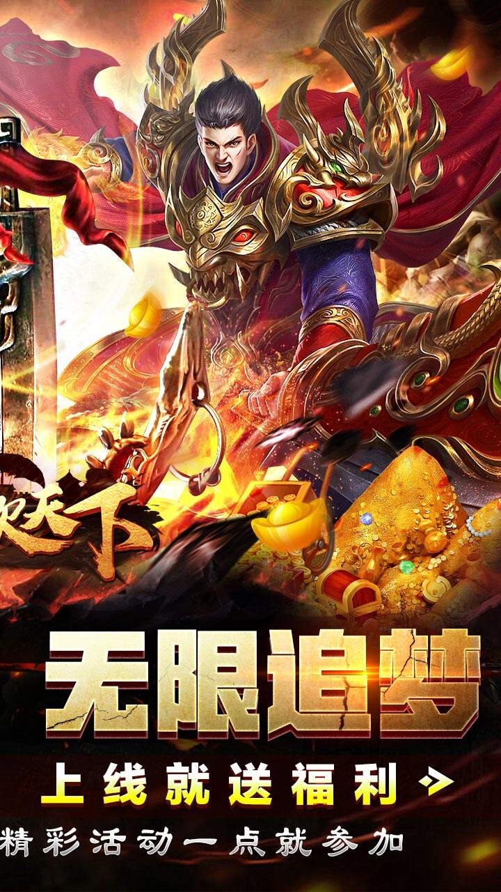 血饮天下(冲天打金高爆)