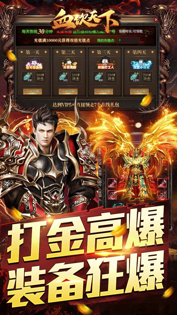 血饮天下(冲天打金高爆)