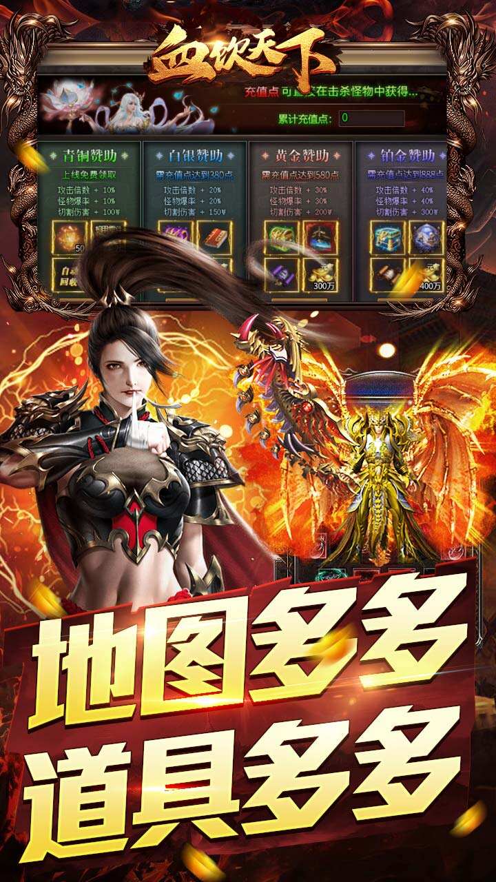 血饮天下(冲天打金高爆)