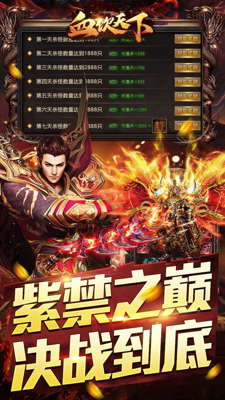 血饮天下(冲天打金高爆)