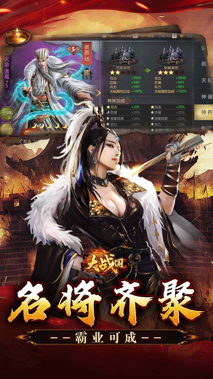 大战国