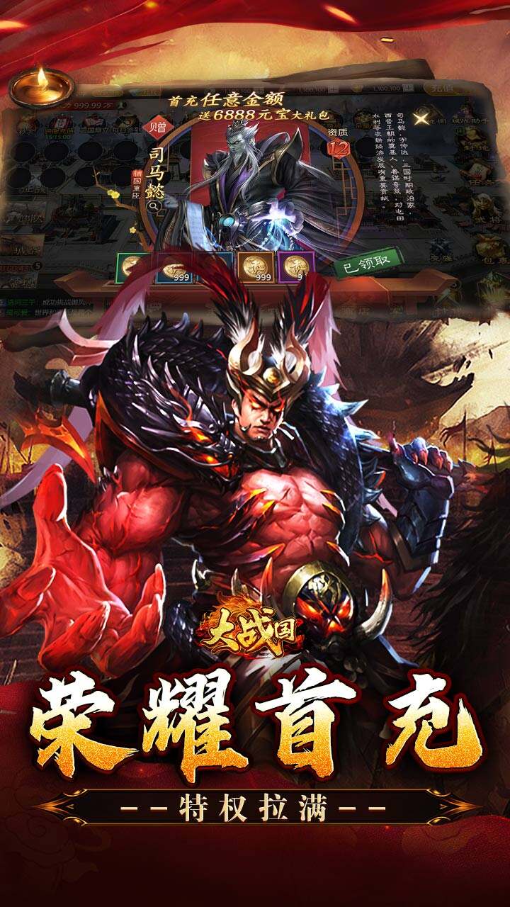 大战国