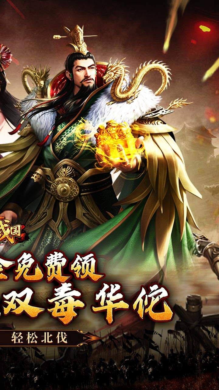 大战国