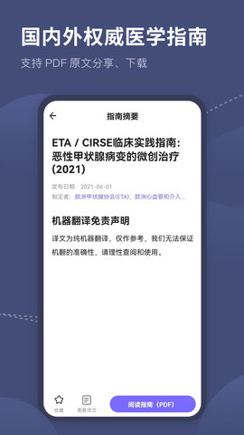 医学临床指南