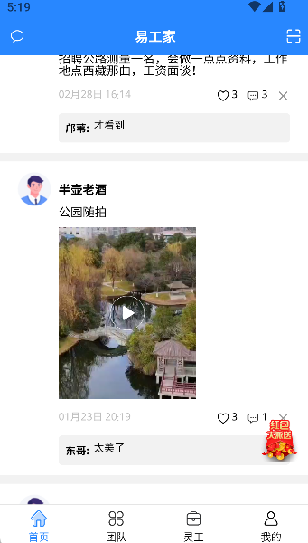 易工家