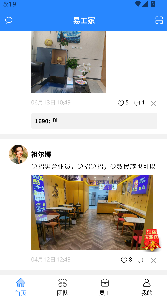 易工家