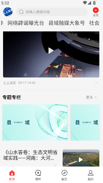 云上淇县