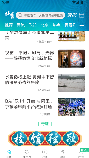 北京青年报