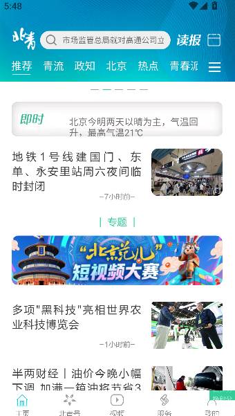 北京青年报
