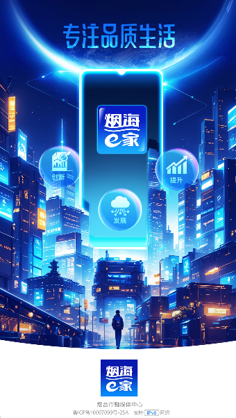 烟海e家