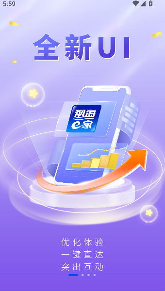 烟海e家
