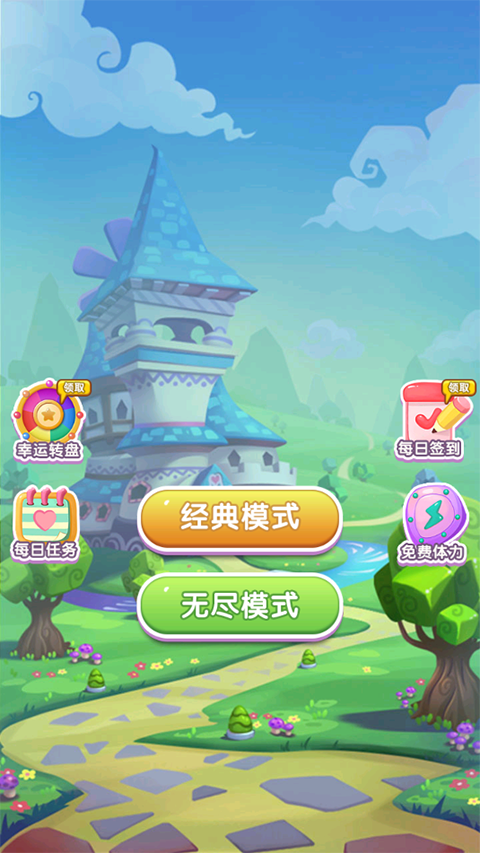 星糖消消乐