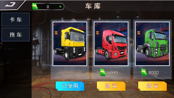 卡车驾驶赛