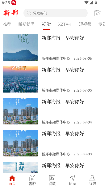 云上新郑