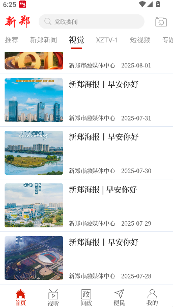 云上新郑