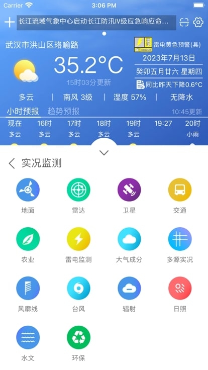 极目天气