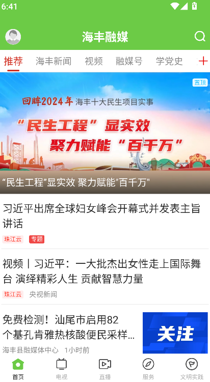海丰融媒