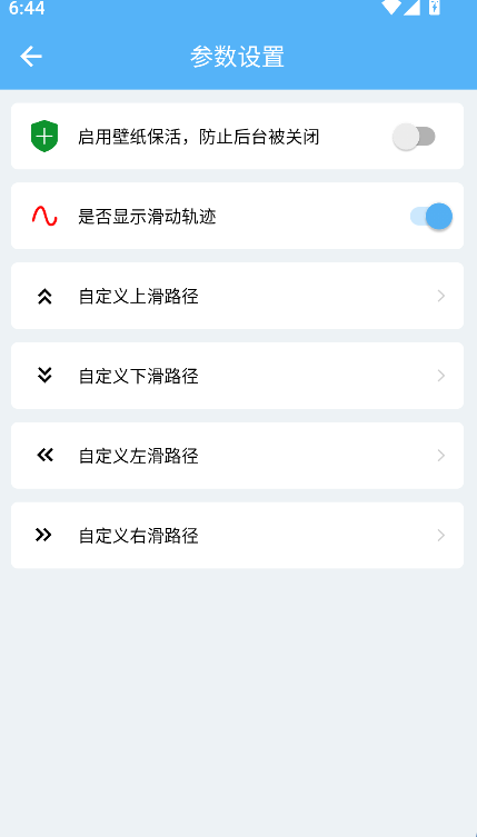 超级翻页器