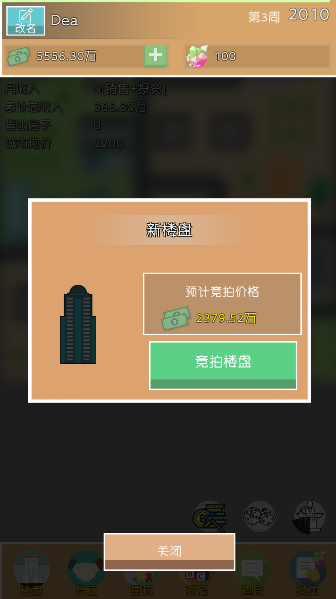 房地产巨头