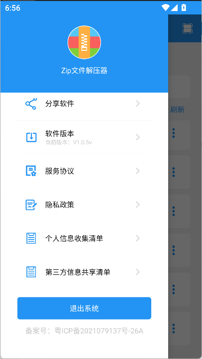 Zip文件解压器