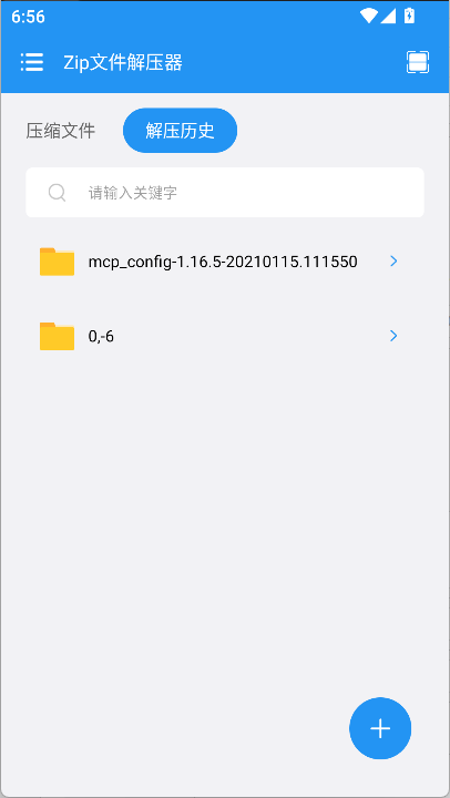 Zip文件解压器