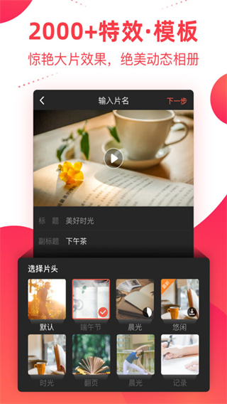 彩视短视频相册制作