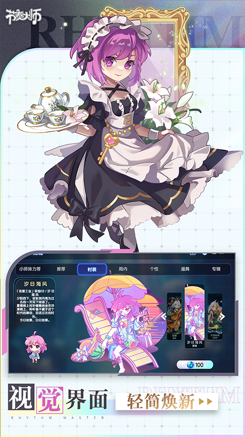 节奏大师官方版