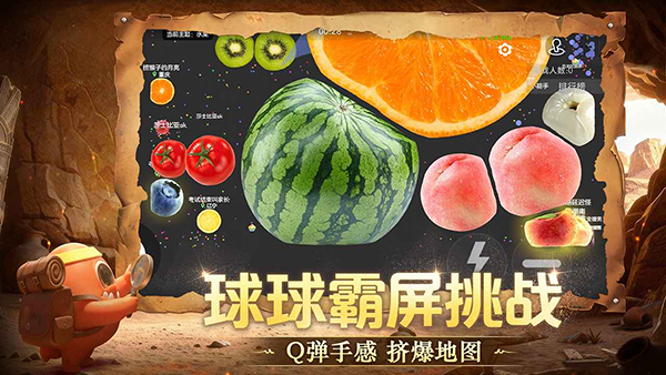 球球大作战