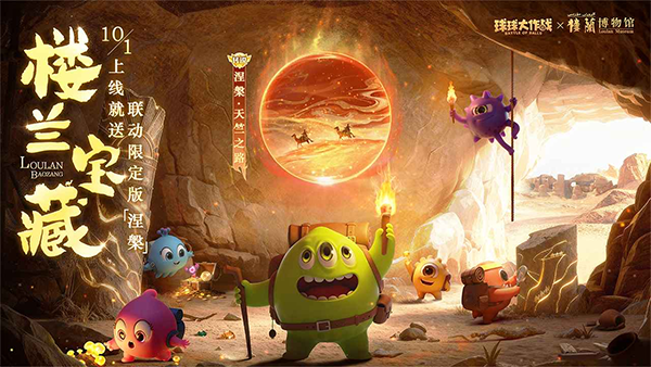 球球大作战