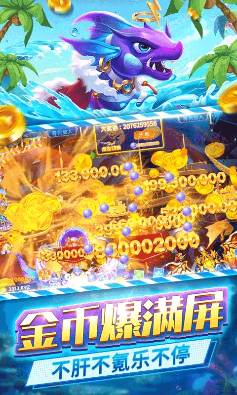 捕鱼大冒险