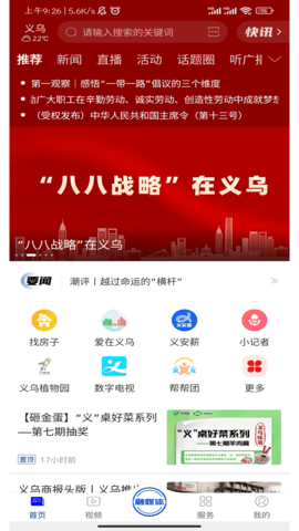 爱义乌