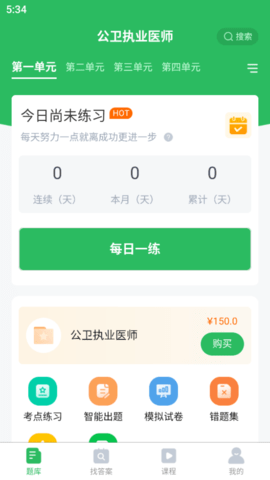 公卫执业医师题库