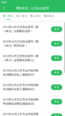 公卫执业医师题库